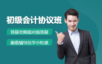 蘇州初級會計職稱在線培訓