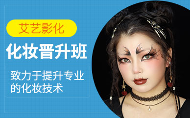 金華影視化妝特效培訓(xùn)班