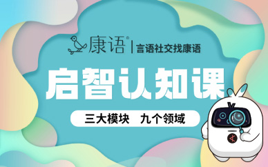 兒童認(rèn)知能力培訓(xùn)