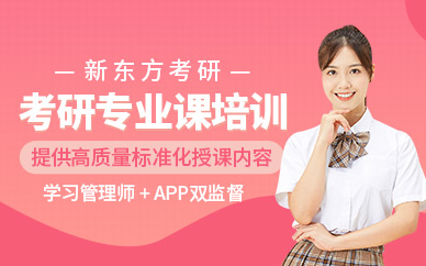 昆明考研專業課學習
