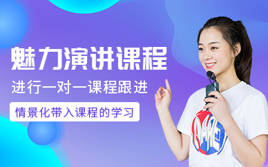 北京線下演講培訓(xùn)