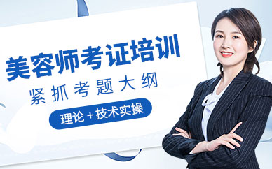 武漢美穎美容師考證課程