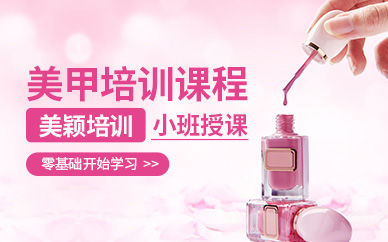 武漢美甲學(xué)習(xí)班