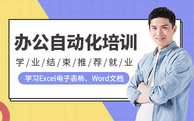 金華辦公自動化培訓
