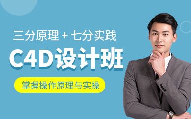 金華c4d培訓(xùn)