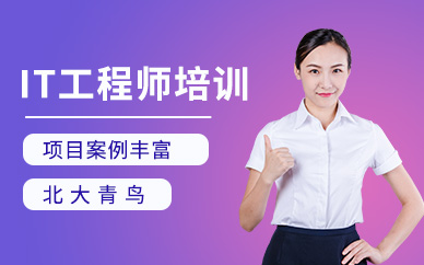 成都it工程師培訓