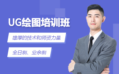 深圳藍途數(shù)控ug繪圖培訓