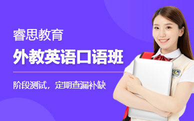 東莞英語外教口語培訓(xùn)