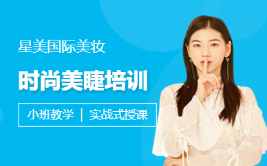 時尚美睫培訓班
