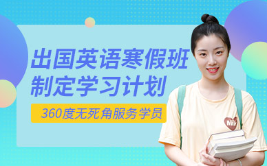 成都啟德寒假英語(yǔ)培訓(xùn)