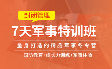 廣州軍事主題冬令營