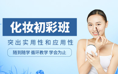 長沙化妝技能培訓(xùn)