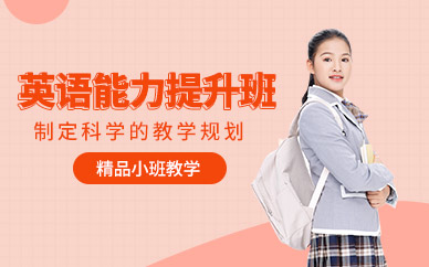 秦皇島英語培訓(xùn)