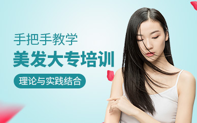 廣州美發技術培訓