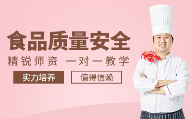 西安食品安全培訓(xùn)