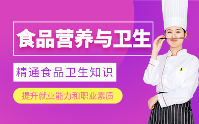 西安食品衛(wèi)生安全培訓(xùn)