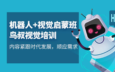 機(jī)器人視覺(jué)啟蒙培訓(xùn)班