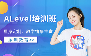 南京alevel課程
