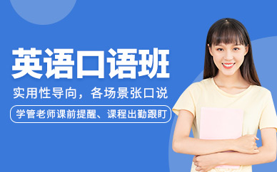 西安英語口語課程