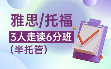 北京雅思托福班