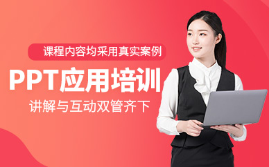 PPT技能培訓