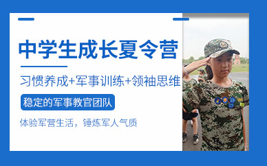 無錫中學生軍事夏令營