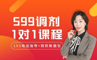 考研調劑指導培訓