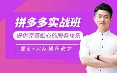 電商運(yùn)營培訓(xùn)課程