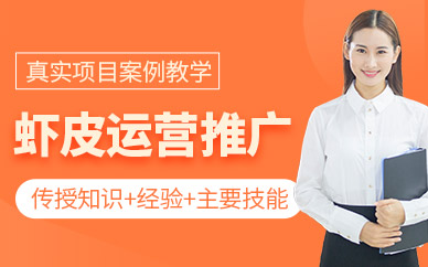 蝦皮跨境電商培訓(xùn)