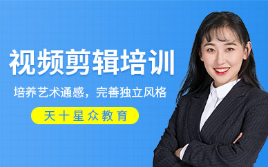 杭州視頻剪輯課程