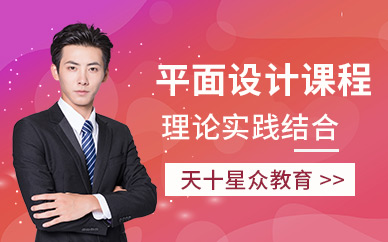 杭州平面設(shè)計(jì)課程