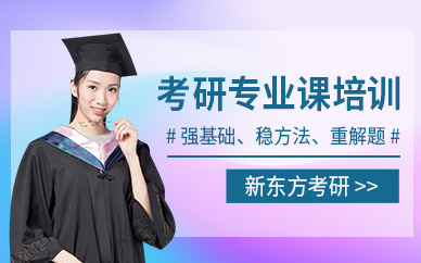 鄭州考研專業課培訓
