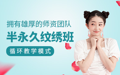 廈門半永久紋繡培訓(xùn)班