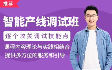 嘉興華航唯實智能產(chǎn)線調(diào)試班