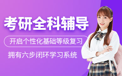 武漢考研補習(xí)