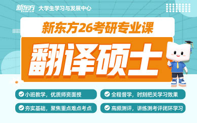 武漢翻譯碩士考研培訓班