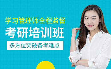 武漢考研培訓(xùn)