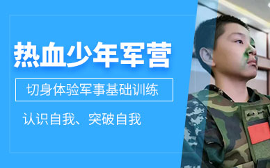 蘇州7天軍事夏令營