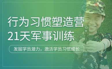 蘇州21天夏令營(yíng)