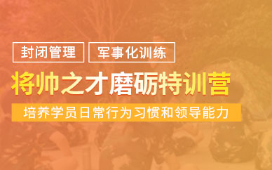 蘇州軍事暑期夏令營