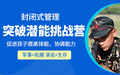 濟南小孩軍訓夏令營
