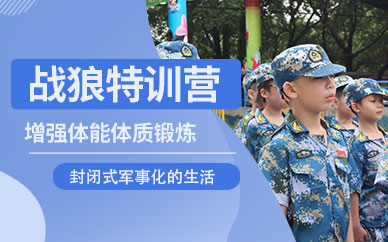 蘇州特種兵軍事夏令營(yíng)