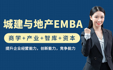 廣州emba課程培訓