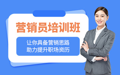 重慶營銷師培訓