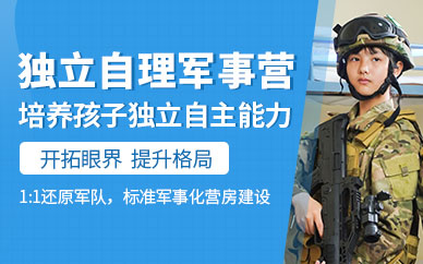 上海軍旅夏令營(yíng)
