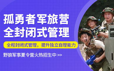 常州少年軍事化夏令營