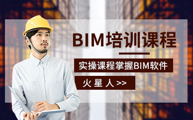 深圳BIM課程