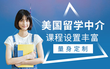 長沙領(lǐng)拓美國留學(xué)中介