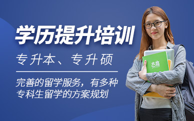 長(zhǎng)沙學(xué)歷提升班