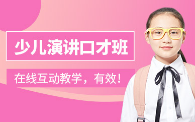 青少年口才班（線上）